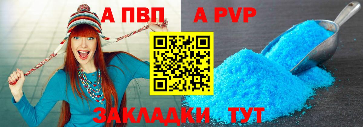 A-PVP VHQ  Вход с VPN  Геленджик  Alfa_PVP  Альфа ПВП крисы CK  A-PVP СК 
