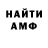 АМФЕТАМИН Premium Vov Bok