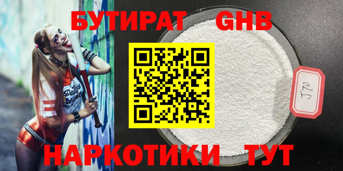 Бутират жидкий экстази  Вход с VPN  Геленджик 