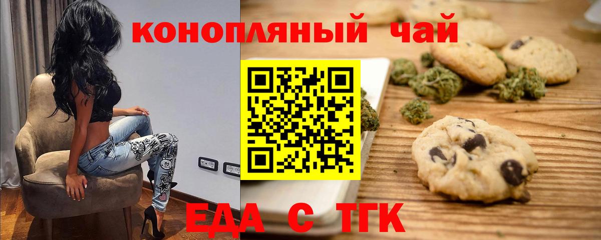 Геленджик  Canna-Cookies конопля  Вход с VPN 
