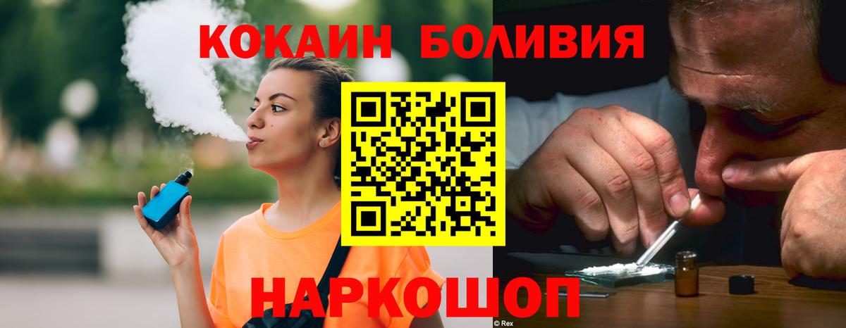 Кокаин Колумбийский  Вход с VPN  COCAIN Перу  Геленджик 