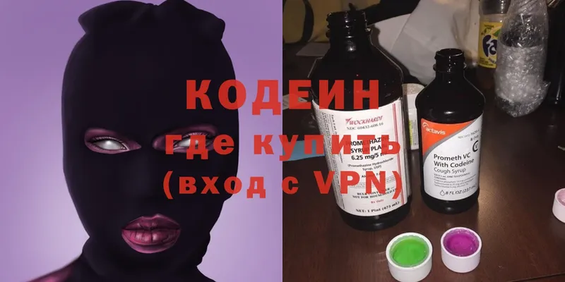 Кодеиновый сироп Lean Purple Drank  хочу   Геленджик 