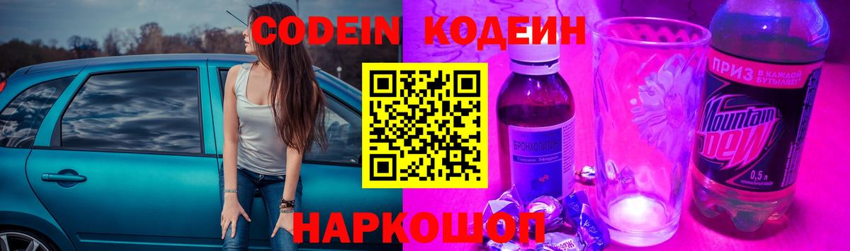 Кодеин напиток Lean (лин)  Геленджик  Кодеин напиток Lean (лин) 