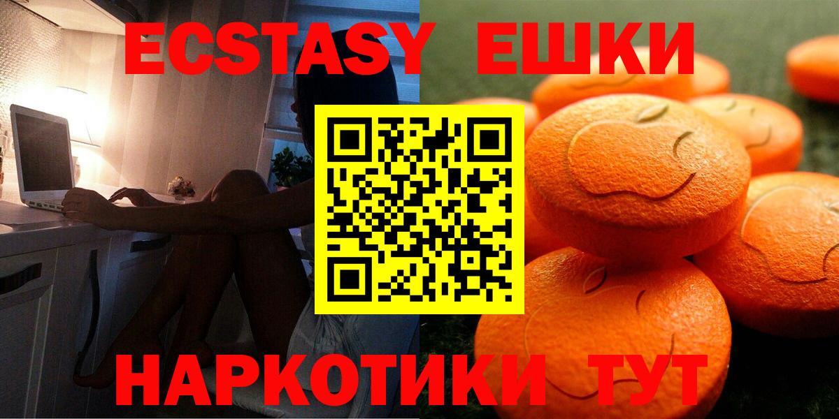 Экстази таблы Геленджик