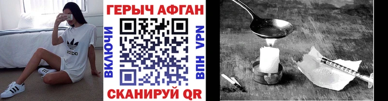 Героин афганец  Геленджик 