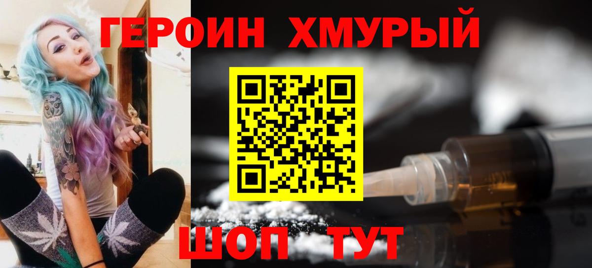 Героин белый  Вход с VPN  Геленджик 