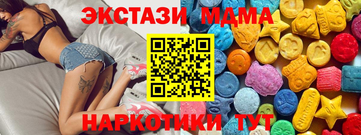 Геленджик  MDMA  Вход с VPN  MDMA Molly  МДМА молли 
