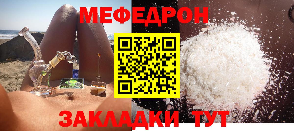 МЕФ мука Геленджик