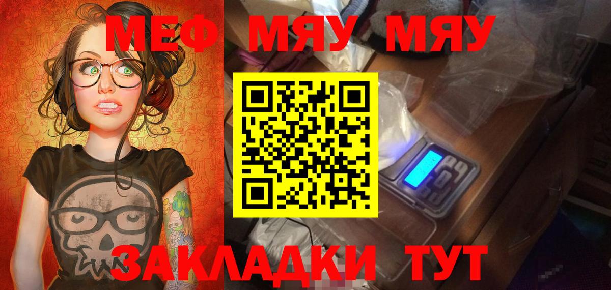 Меф мяу мяу мука Геленджик