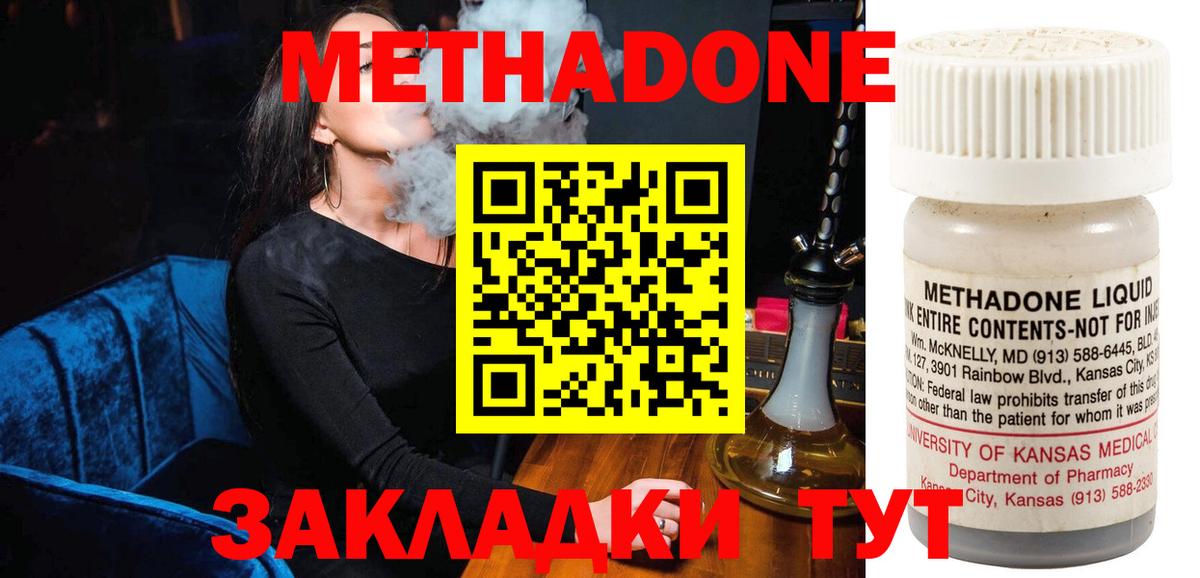 МЕТАДОН methadone  Геленджик  Метадон methadone 