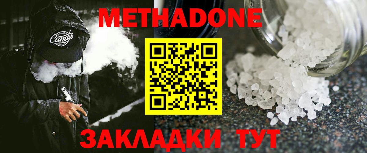 Метадон кристалл  Вход с VPN  Геленджик  Метадон methadone 