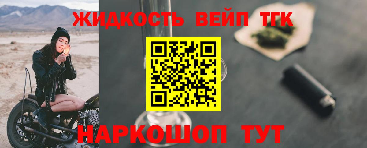 ТГК жижа  Вход с VPN  Дистиллят ТГК Wax  Геленджик 
